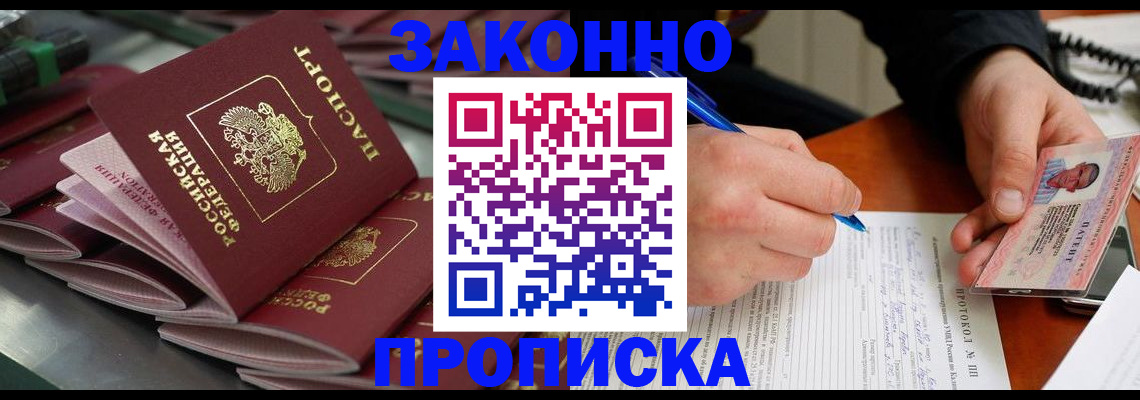 прописка в квартире в Севастополе