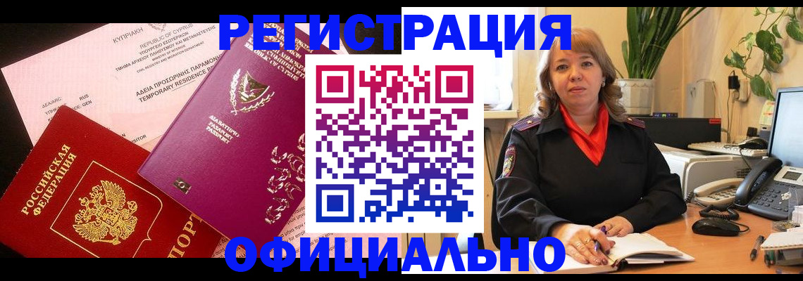прописка паспорт в Севастополе