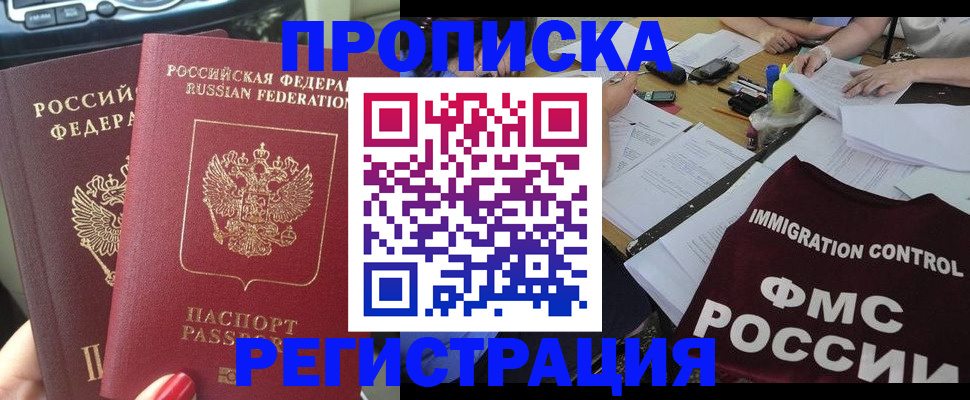 временная регистрация для всех в Севастополе