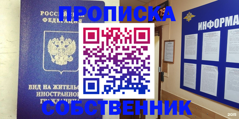 прописка для школы в Севастополе