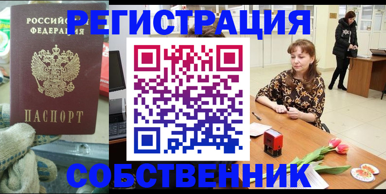 временная регистрация в Севастополе