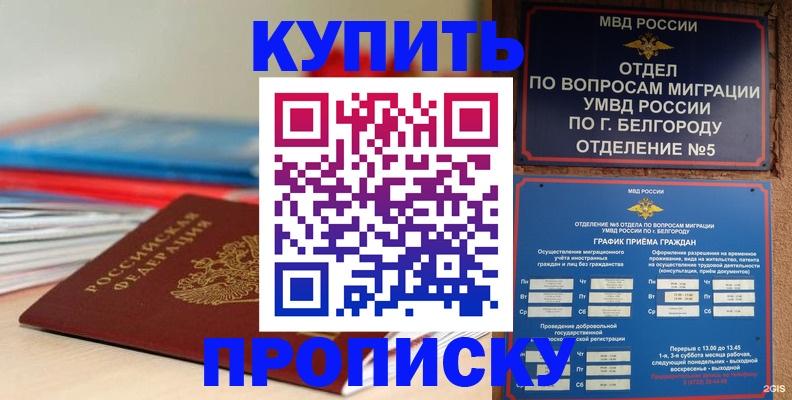 прописка для работы в Севастополе