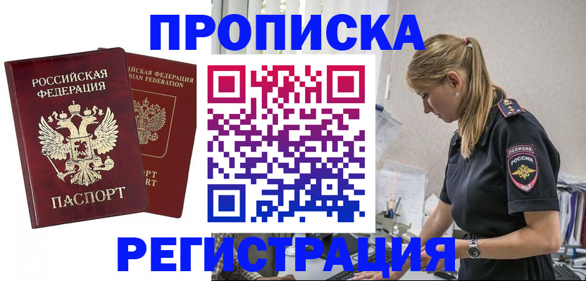 временная регистрация в квартире в Севастополе
