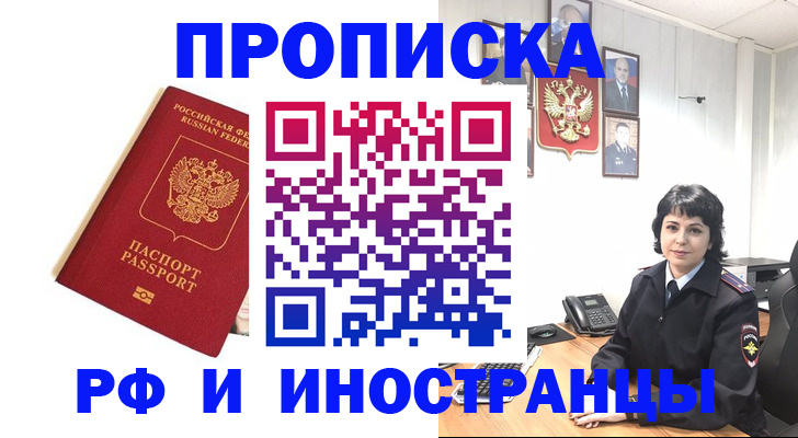 прописка паспорт в Севастополе
